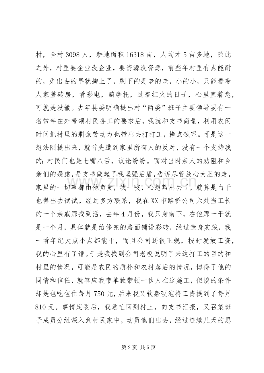 村党支部书记典型经验发言材料提纲范文.docx_第2页