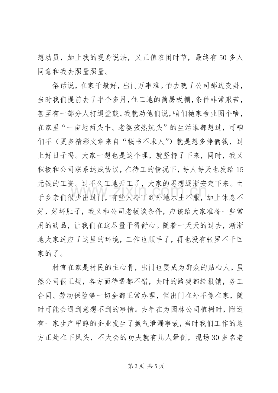 村党支部书记典型经验发言材料提纲范文.docx_第3页