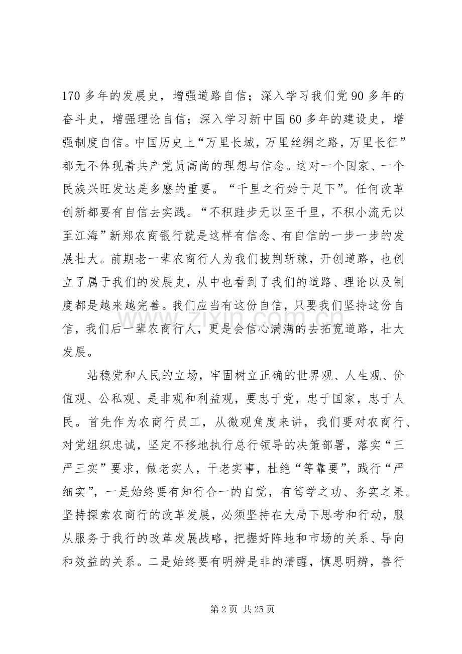 “三严三实”研讨会发言稿范文5篇.docx_第2页