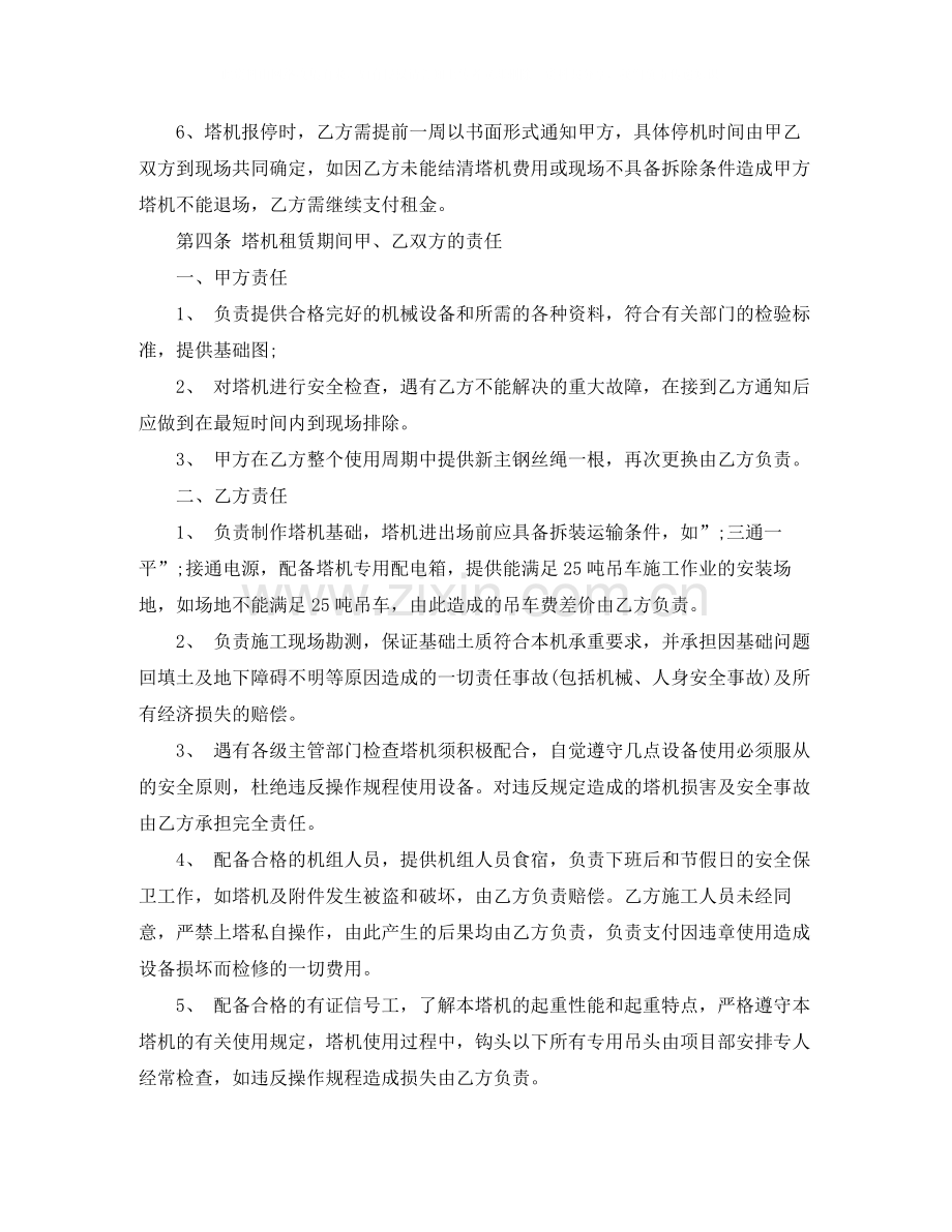 起重机租赁合同协议范本.docx_第2页