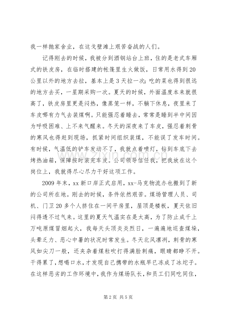 社会主义核心价值观先进事迹演讲稿.docx_第2页