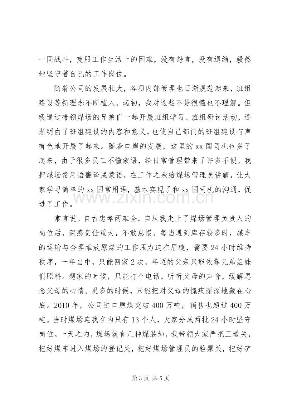 社会主义核心价值观先进事迹演讲稿.docx_第3页