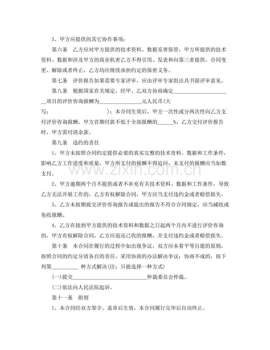 《安全管理文档》之安全评价咨询合同书（范本）.docx_第2页