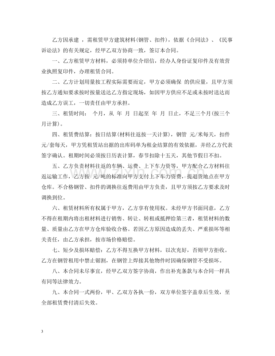 建筑设备租赁合同范本2.docx_第3页