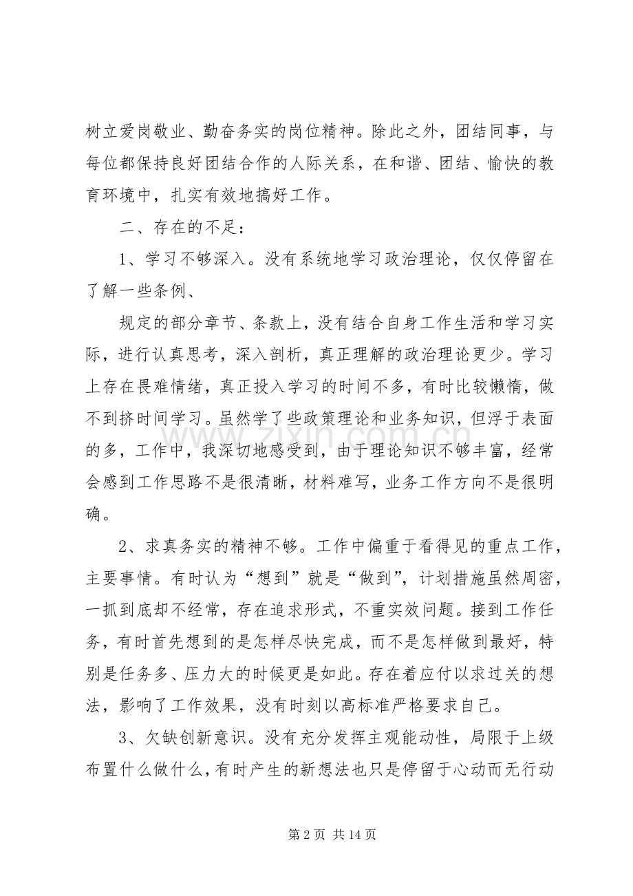 党员专题组织生活发言提纲材料.docx_第2页