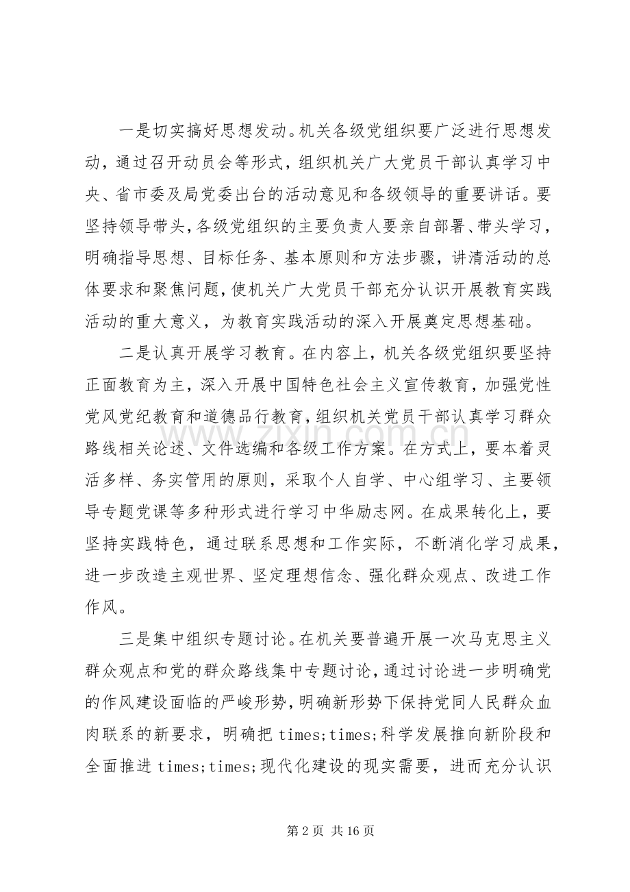 第一篇：群众路线动员大会主持稿.docx_第2页