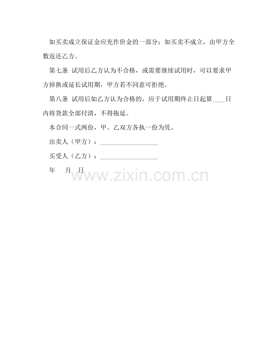 试用买卖合同2).docx_第2页