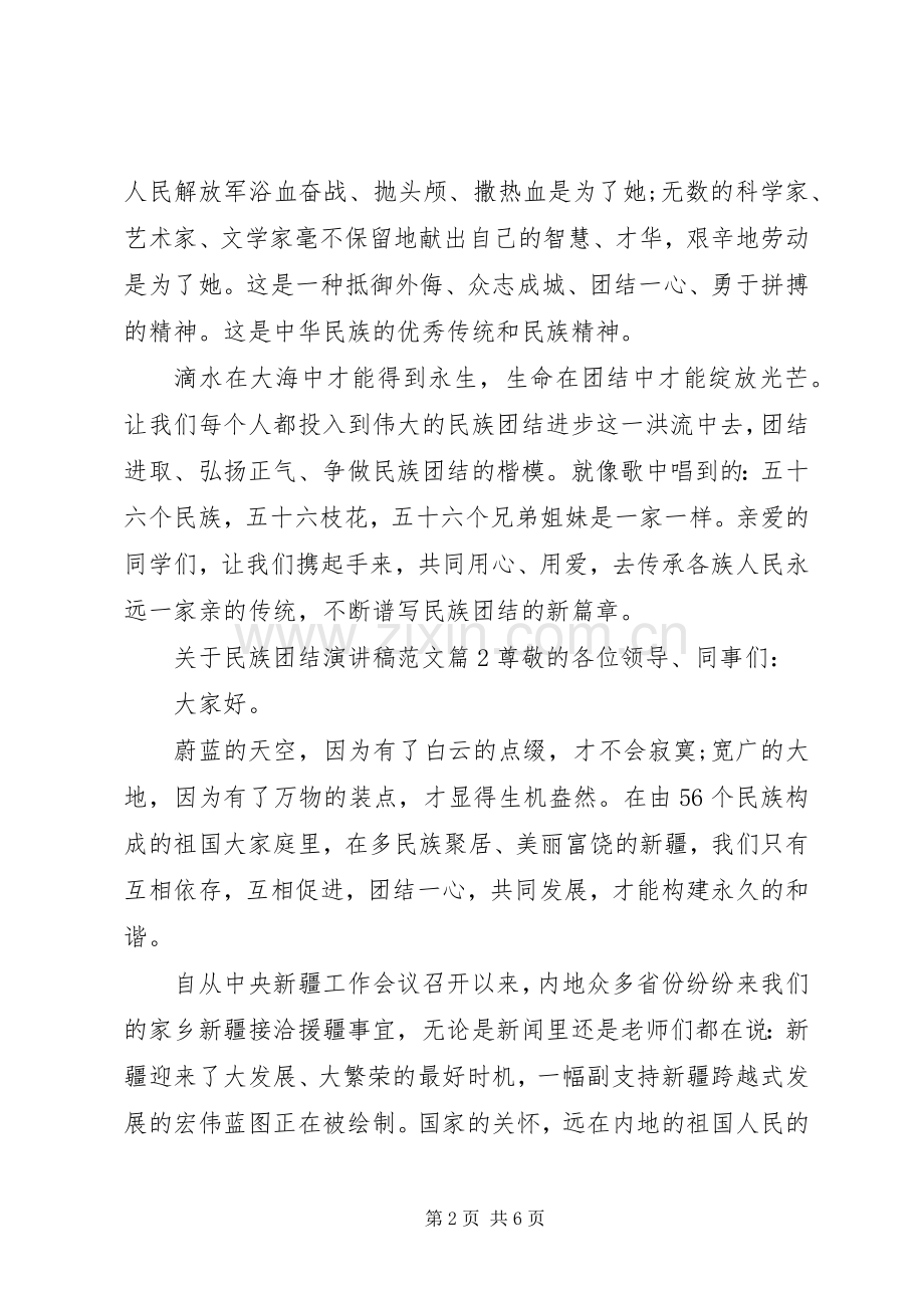 关于民族团结演讲.docx_第2页