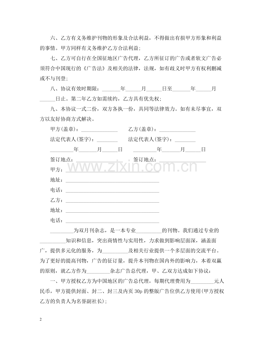 广告代理合同简单范本.docx_第2页