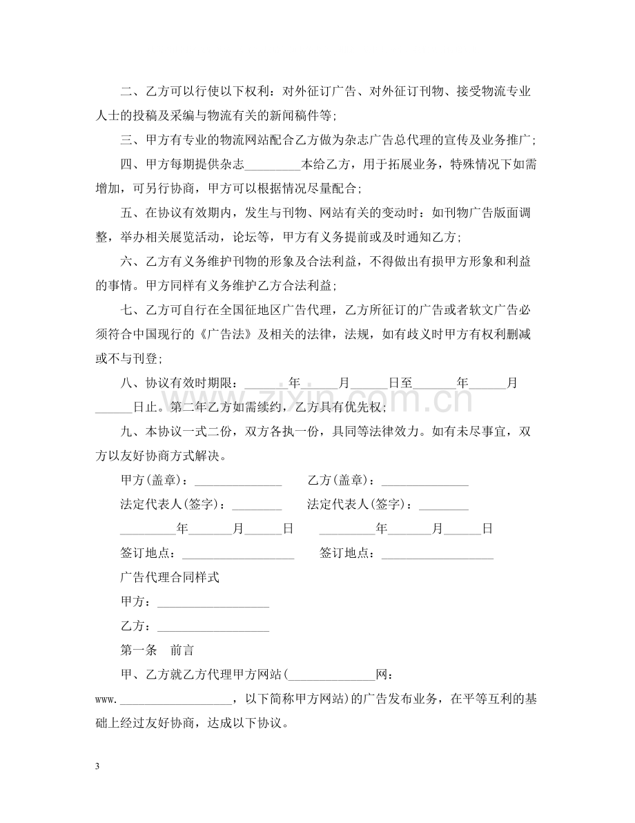 广告代理合同简单范本.docx_第3页