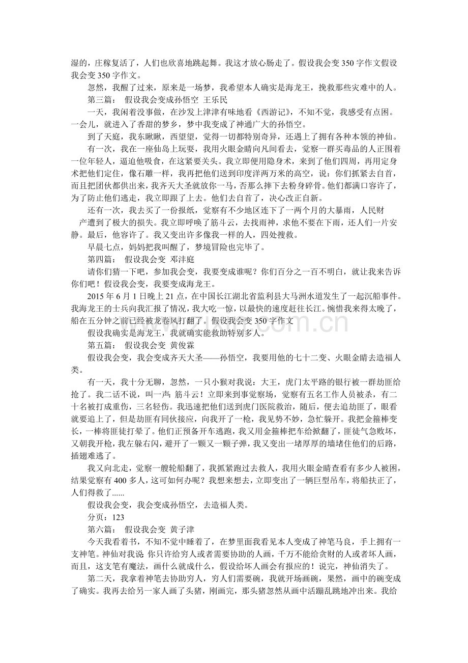 假如我会变作文300字.doc_第2页