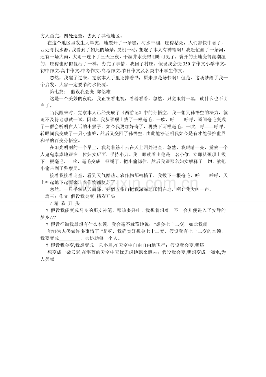 假如我会变作文300字.doc_第3页