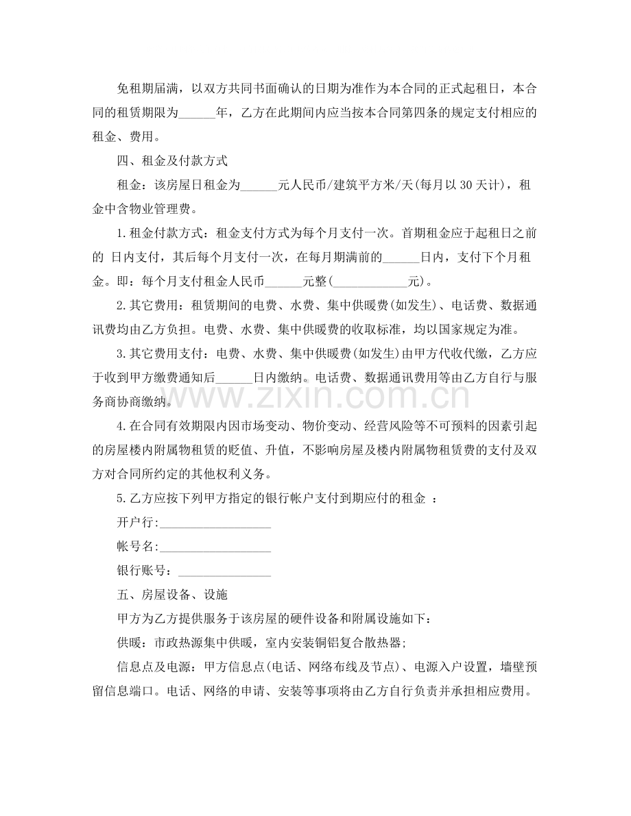 关于个人的租房协议书.docx_第2页