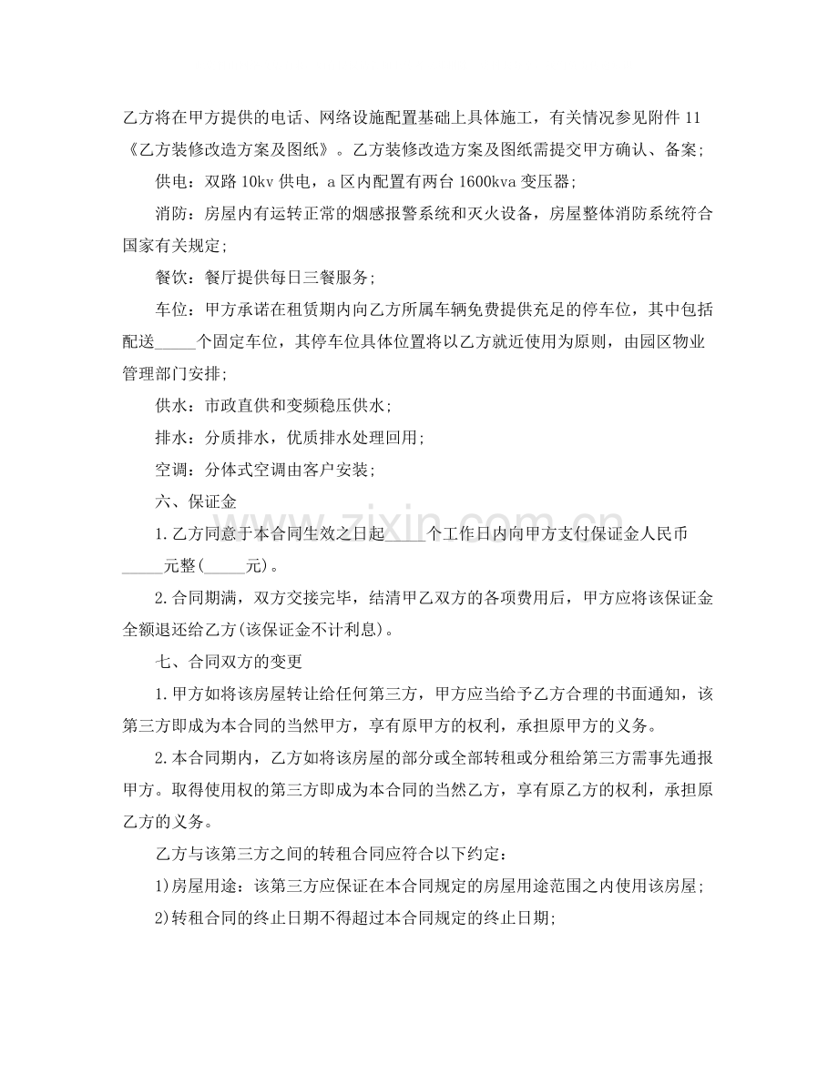 关于个人的租房协议书.docx_第3页