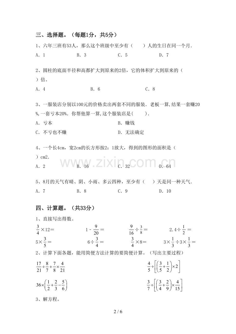 部编版六年级数学下册期末测试卷及答案【汇总】.doc_第2页