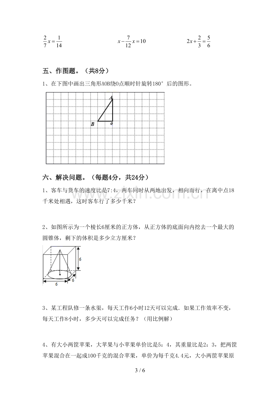 部编版六年级数学下册期末测试卷及答案【汇总】.doc_第3页