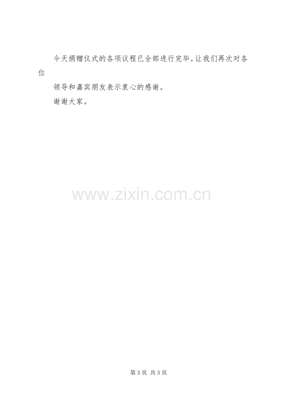 图书捐赠仪式主持稿2(2).docx_第3页