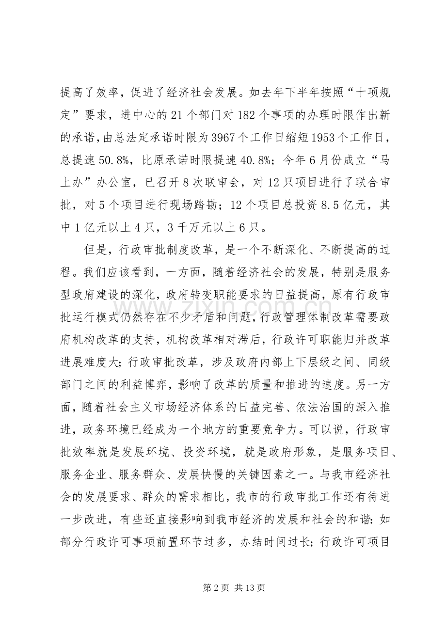 书记在行政推进动员会发言稿.docx_第2页