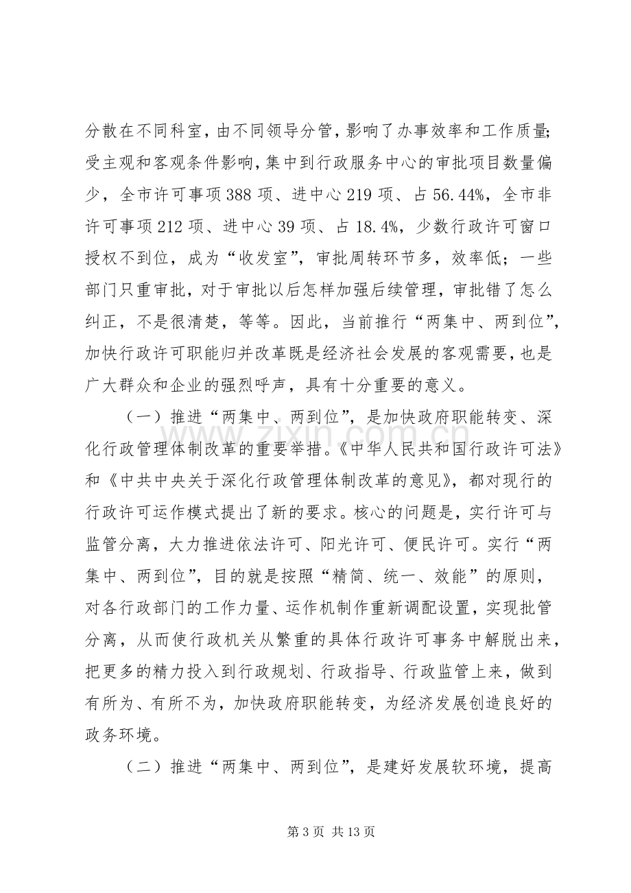 书记在行政推进动员会发言稿.docx_第3页