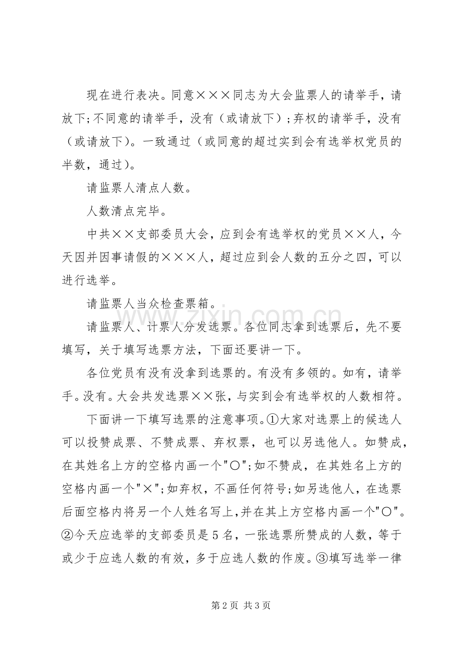 改选会议主持稿)(2).docx_第2页