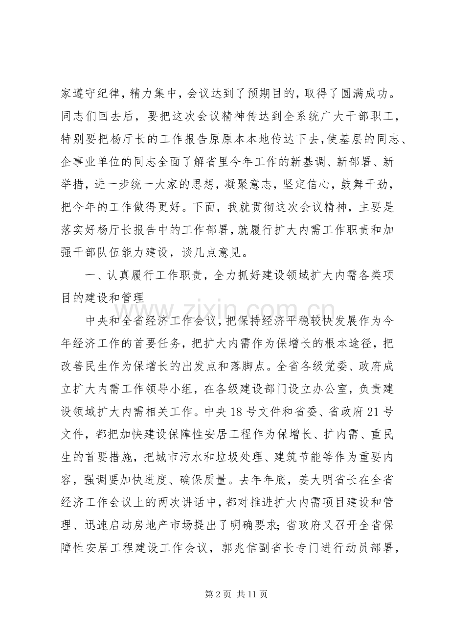 建设厅厅长讲话.docx_第2页