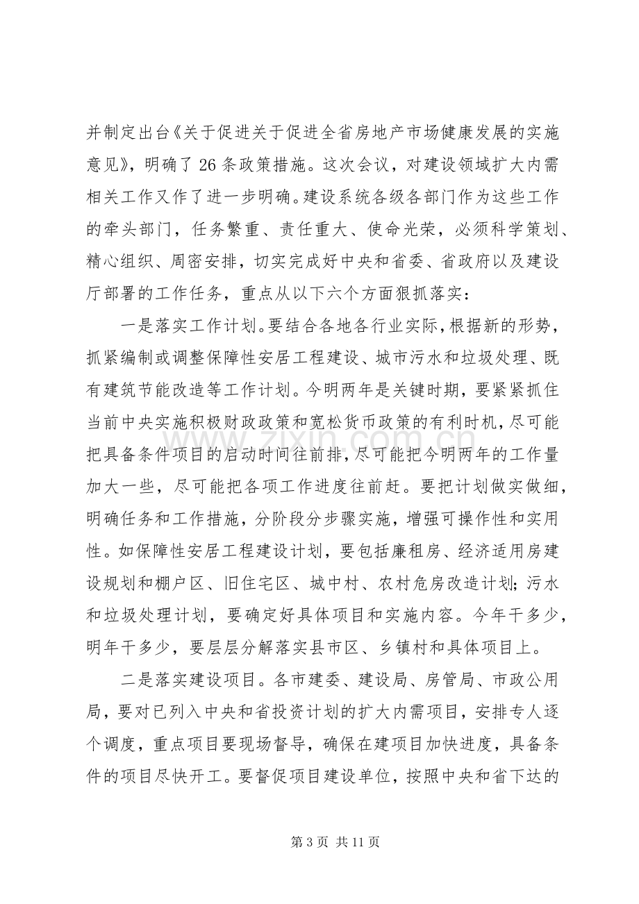 建设厅厅长讲话.docx_第3页