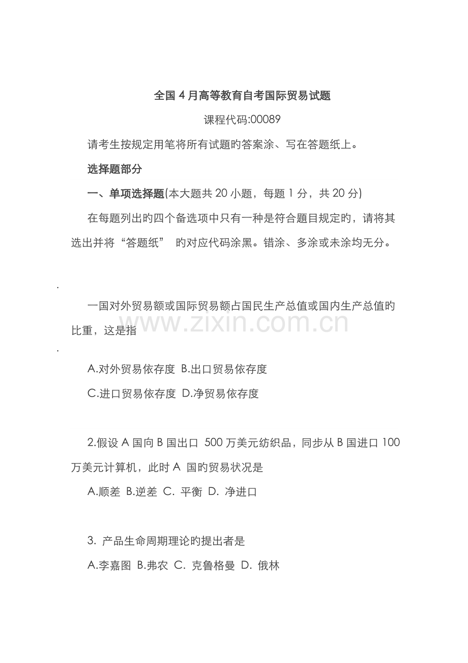 2022年高等教育自学考试全国统一命题考试国际贸易试题答案.doc_第1页