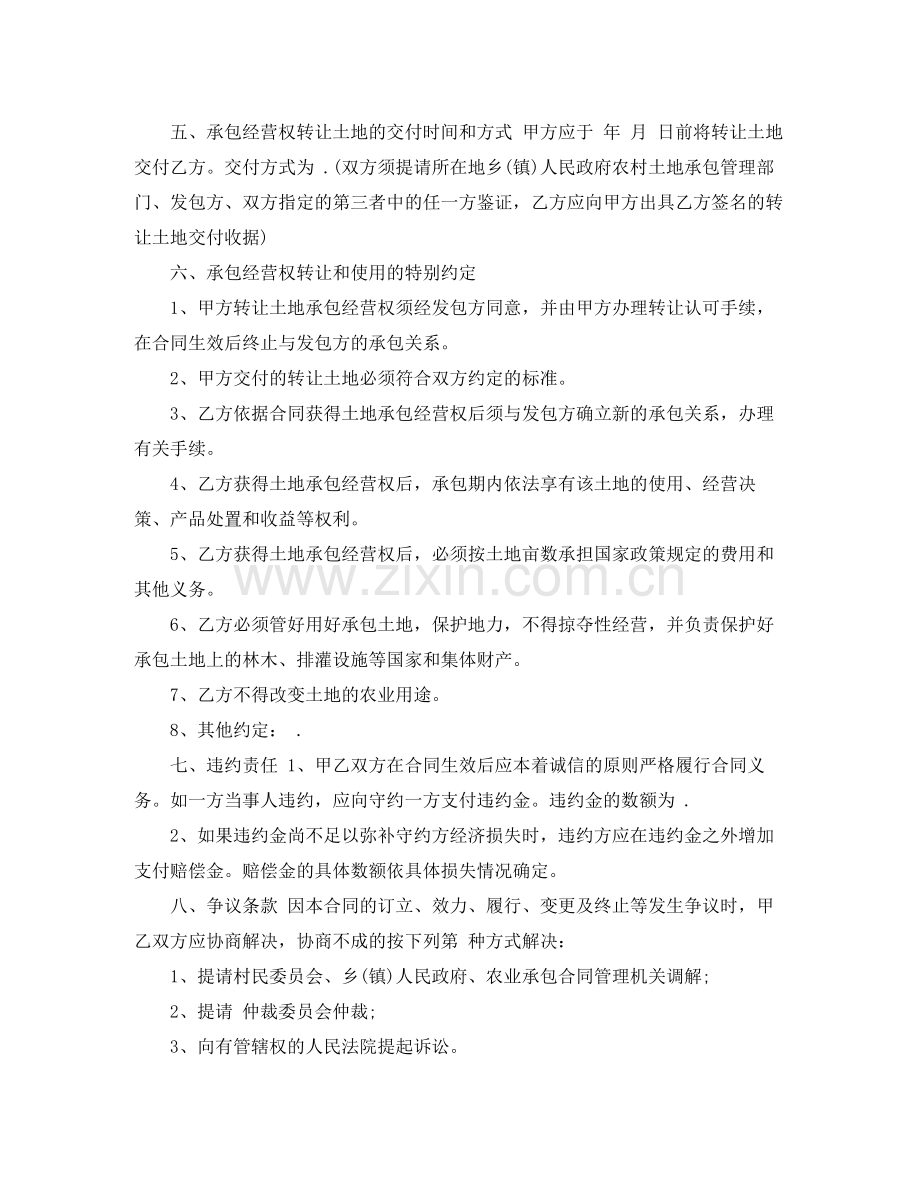 土地流转合同协议书范本.docx_第2页