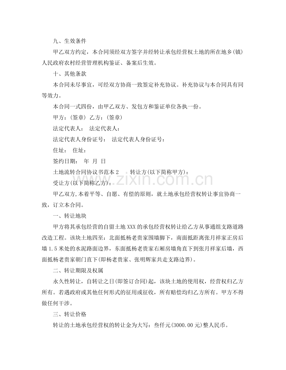 土地流转合同协议书范本.docx_第3页