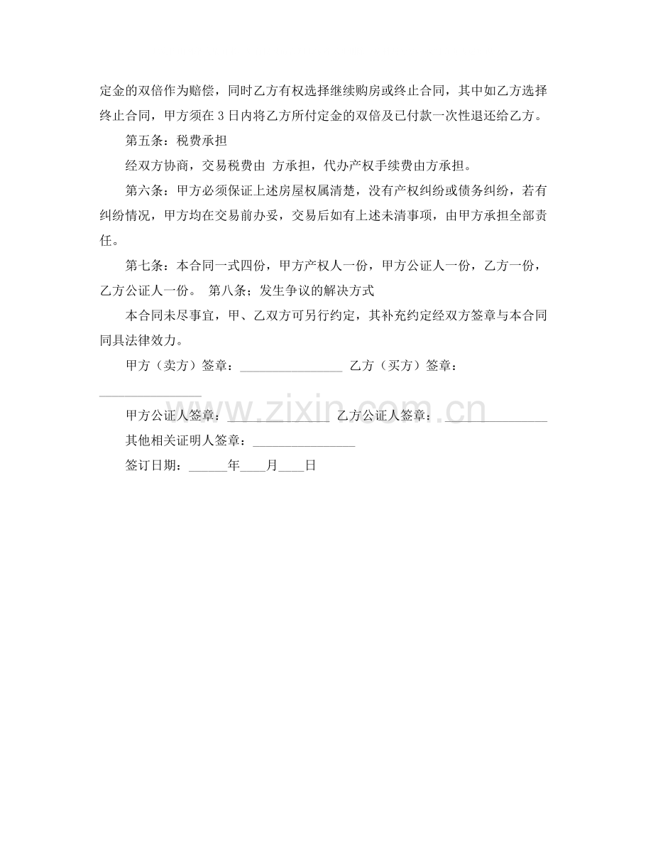 二手房购房合同下载2.docx_第2页