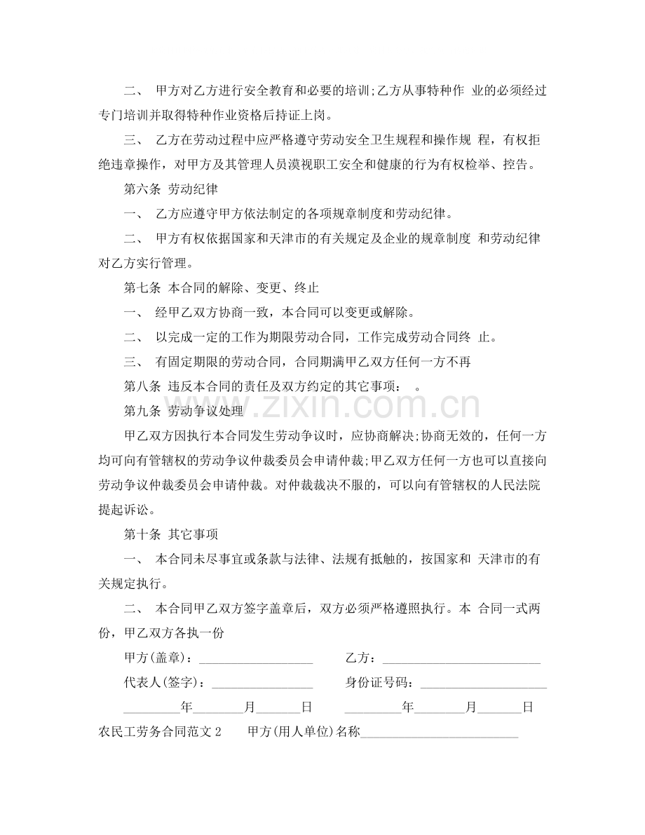 农民工劳务合同范本.docx_第2页