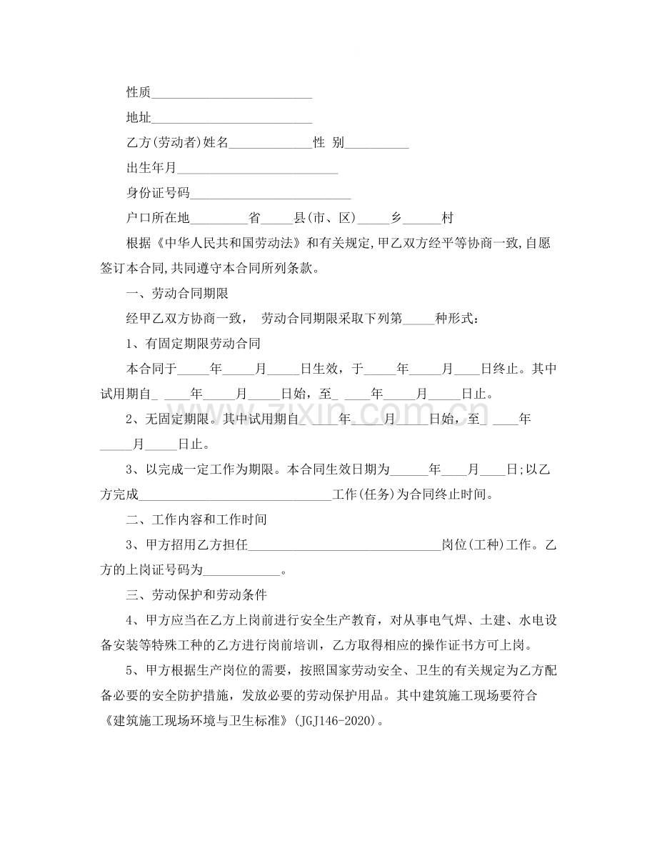 农民工劳务合同范本.docx_第3页