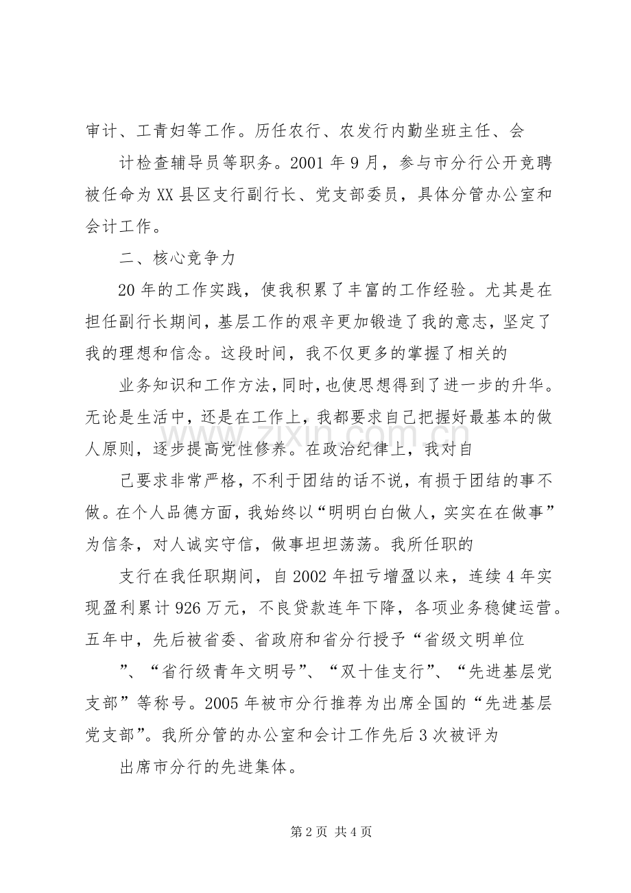 银行支行副行长竞职演说稿 (2).docx_第2页