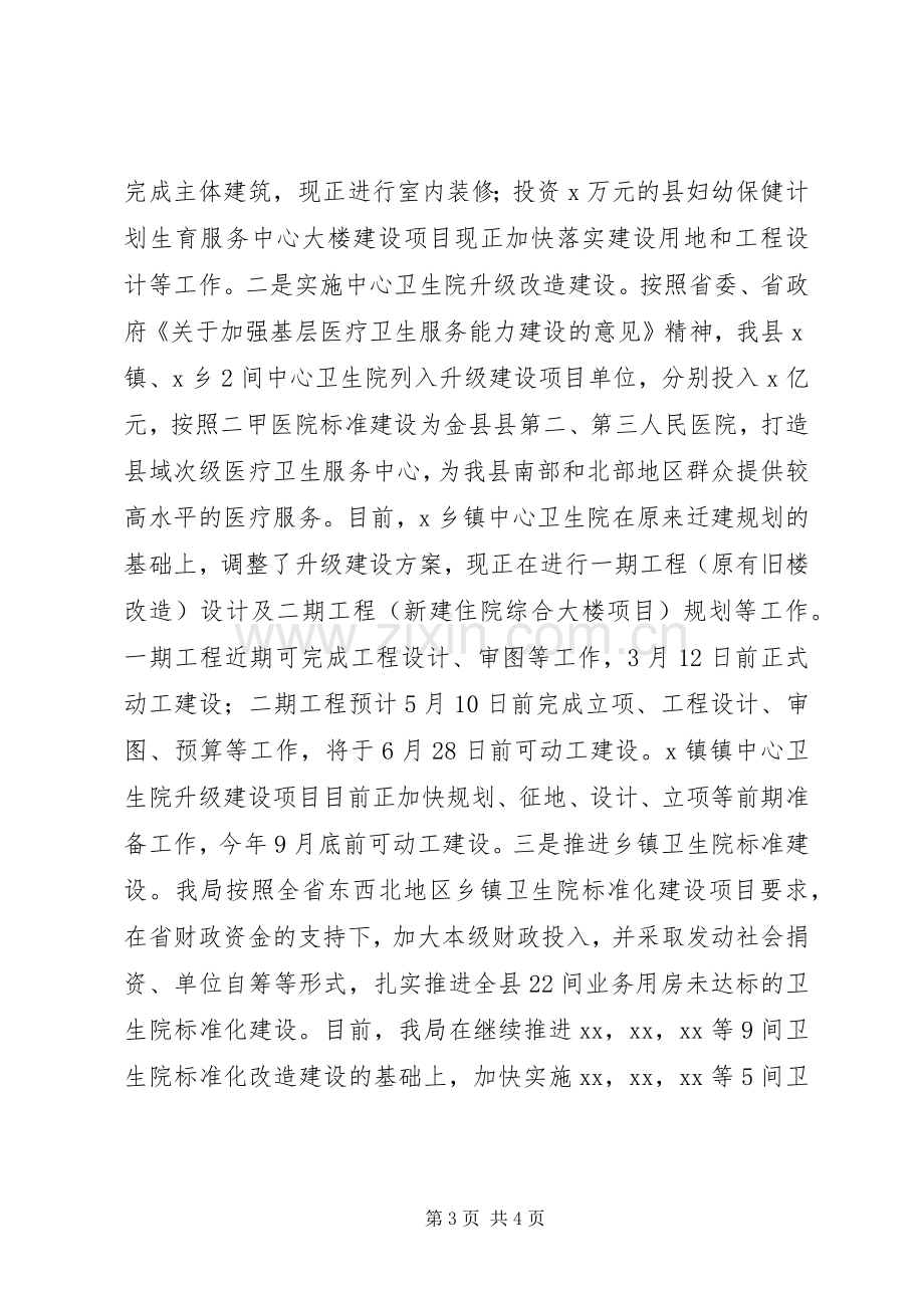 县卫生计生局学习贯彻市委领导调研讲话精神的情况汇报.docx_第3页