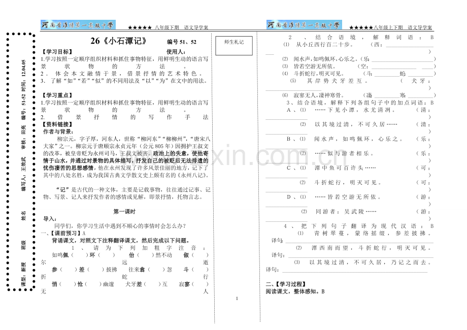 小石潭记-导学案-(答案).doc_第1页