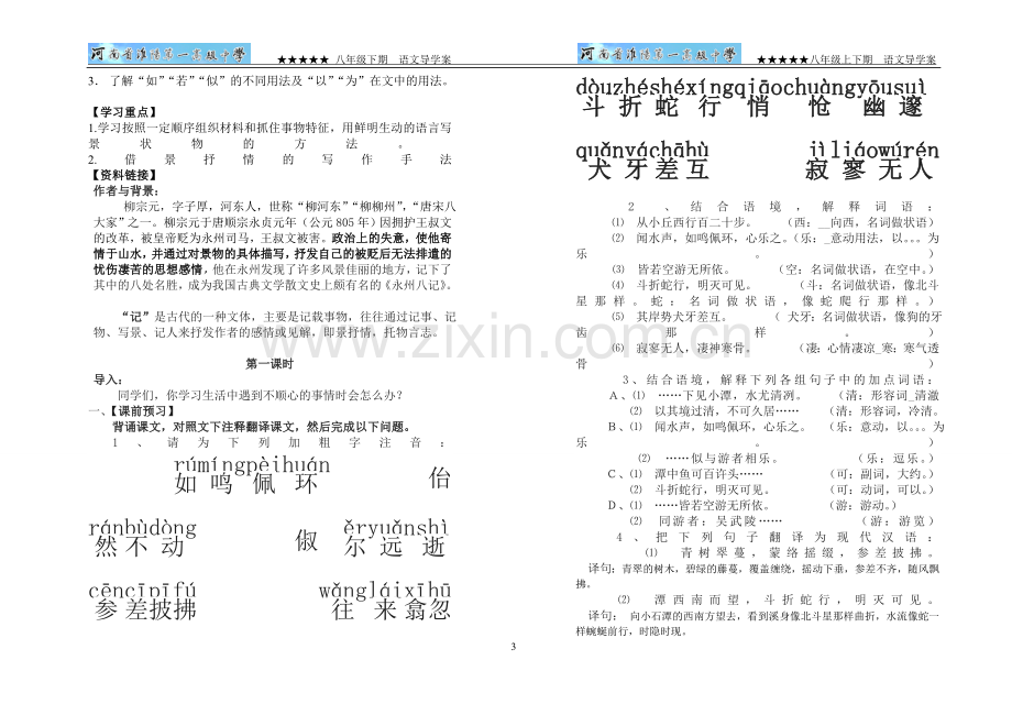 小石潭记-导学案-(答案).doc_第3页