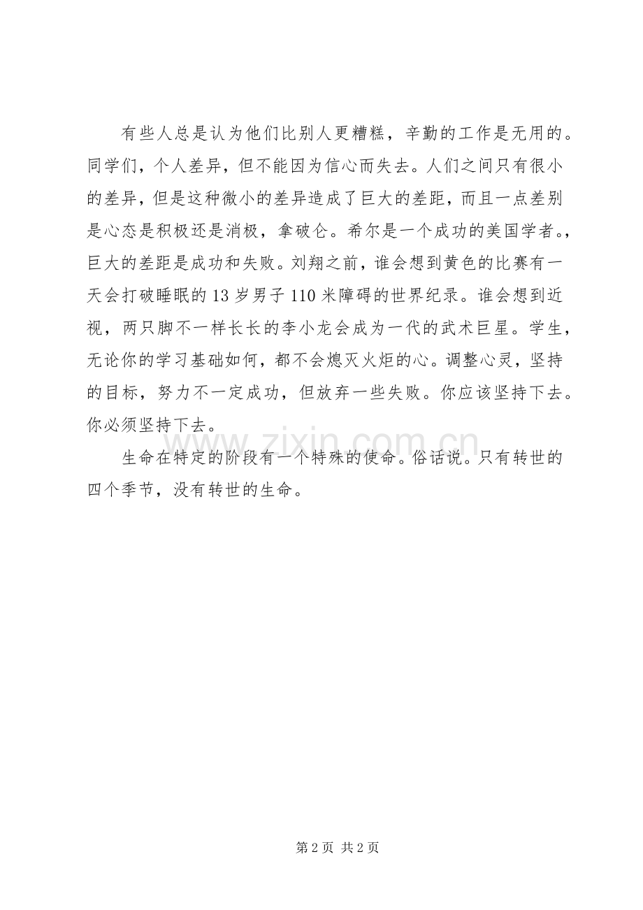 关于理想的演讲稿：坚持理想预约辉煌.docx_第2页