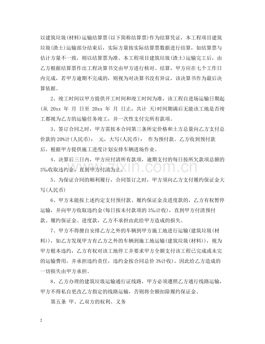 渣土运输合同书.docx_第2页