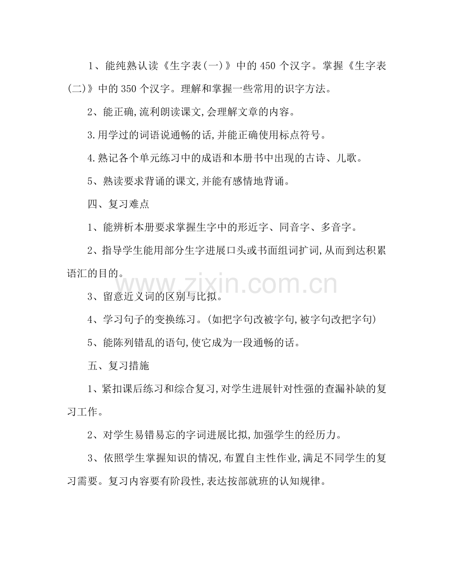 小学教师工作参考计划范文1000字.doc_第3页