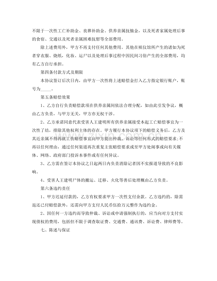 年工伤死亡赔偿协议书范本.docx_第2页