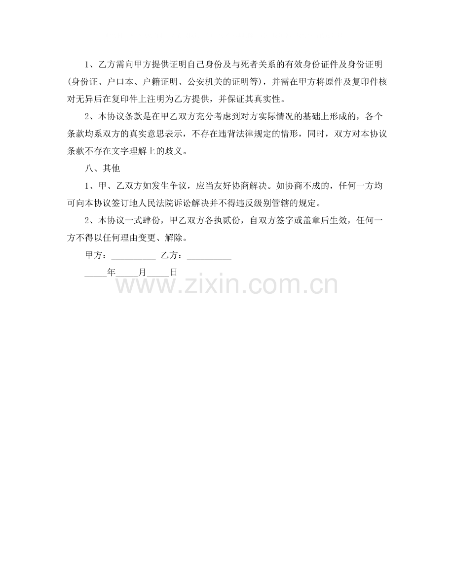 年工伤死亡赔偿协议书范本.docx_第3页