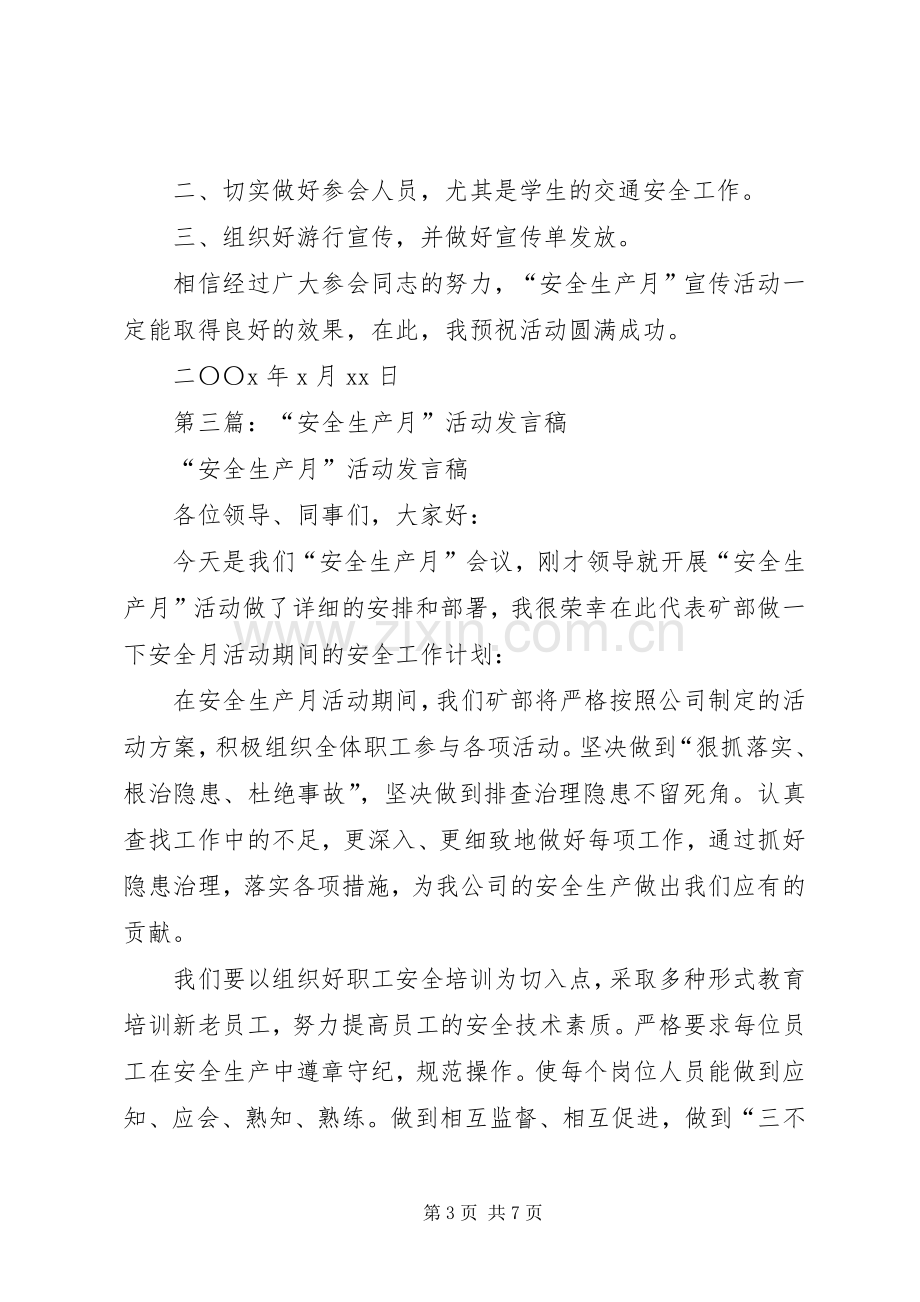 第一篇：安全生产宣传活动发言.docx_第3页