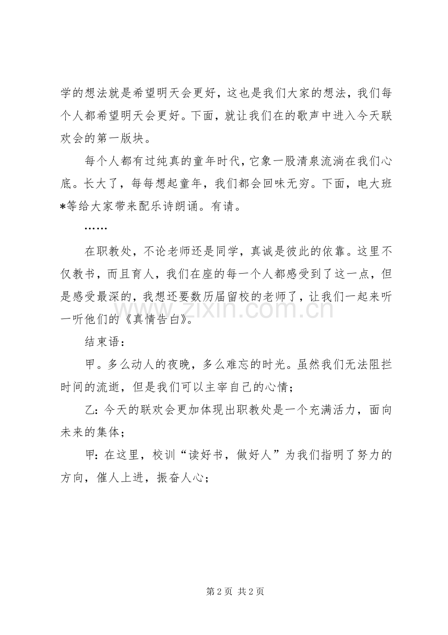 学校职教处元旦主持稿.docx_第2页