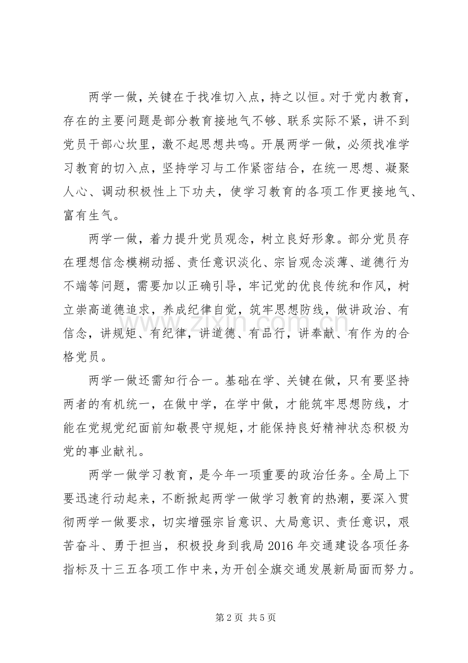 如何做到讲道德有品行的发言.docx_第2页