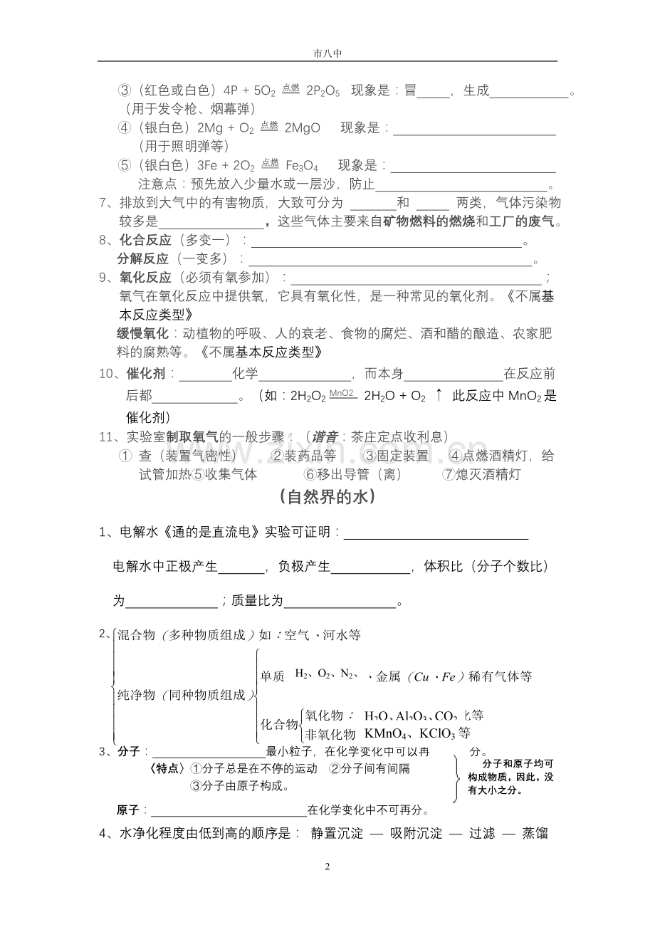 2013中考必备知识点.doc_第2页