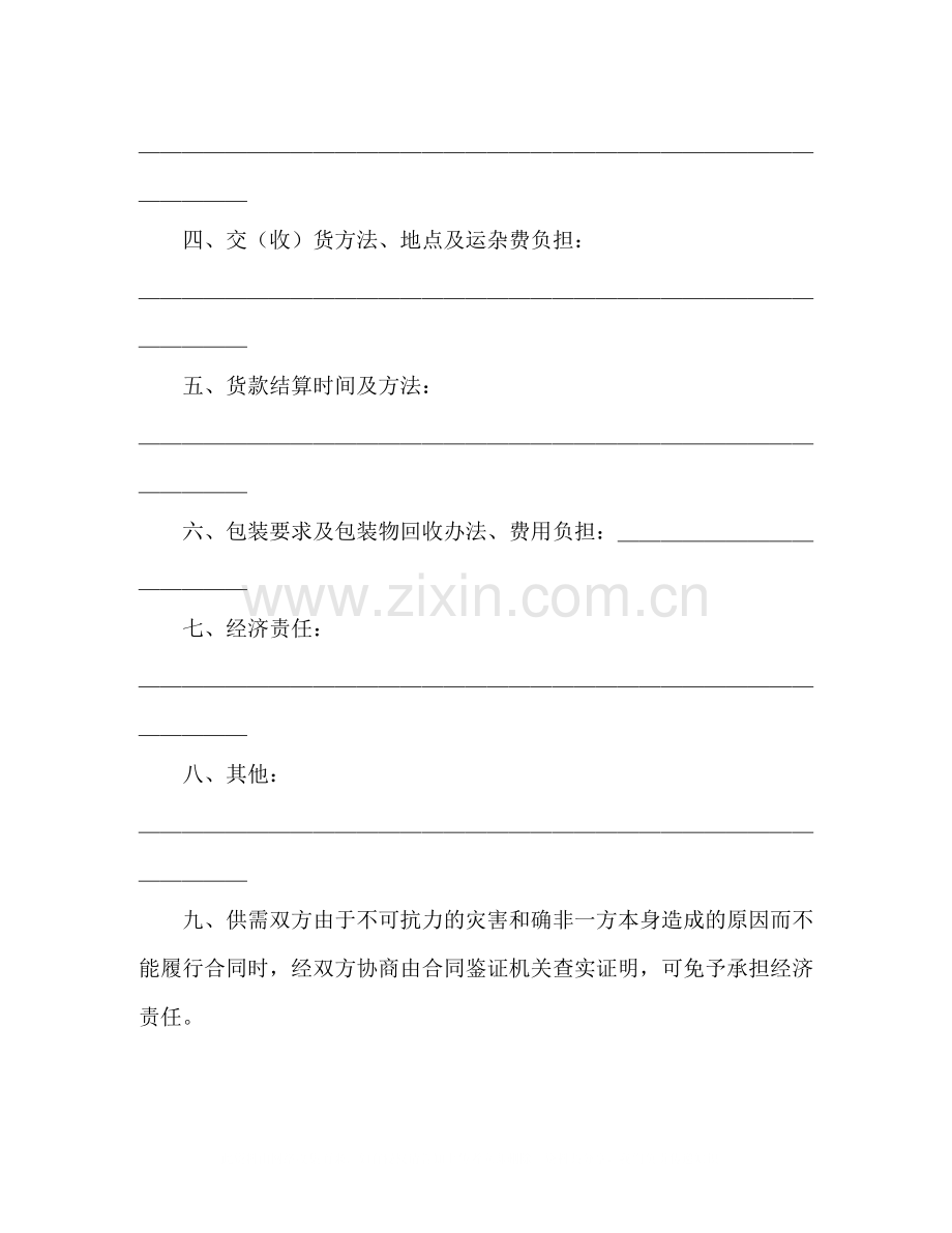 加工订货合同（１）2).docx_第3页