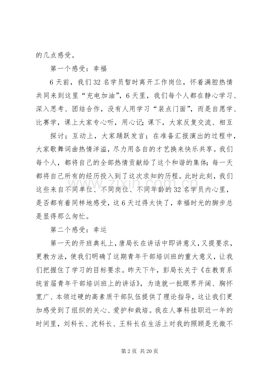 结业典礼发言材料提纲.docx_第2页