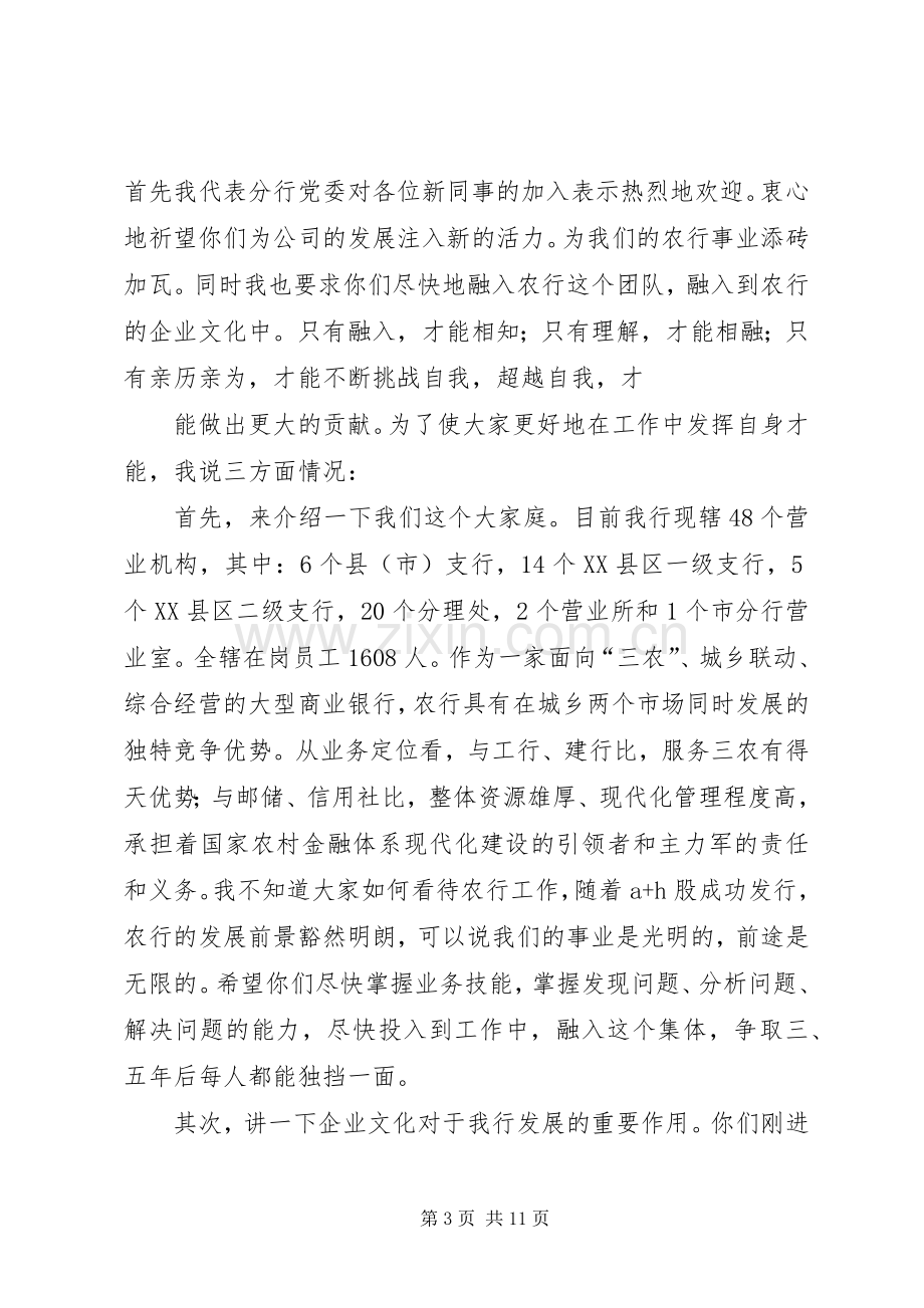 第一篇：团支书培训致辞稿各位团支书：.docx_第3页