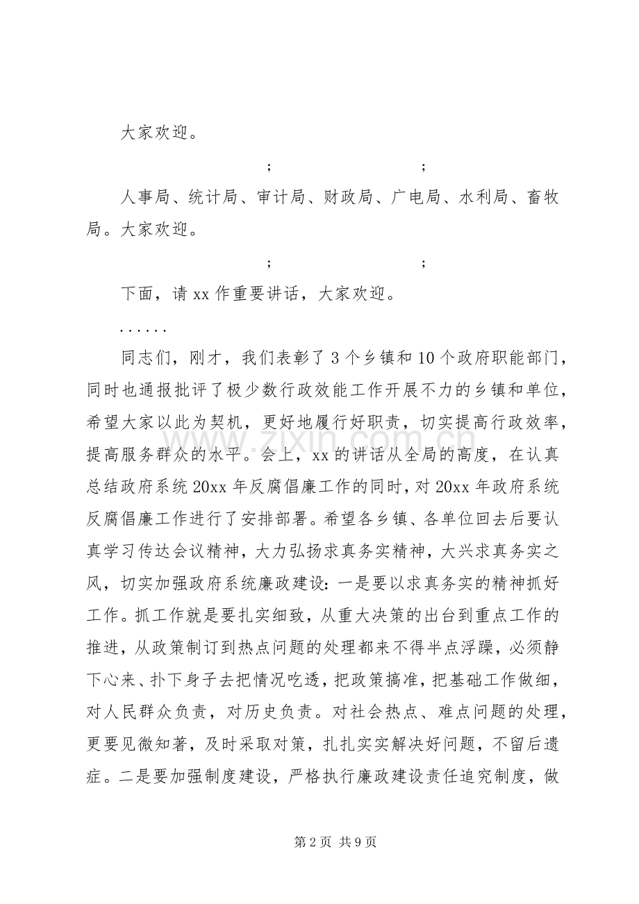 政府廉政工作会议主持稿.docx_第2页