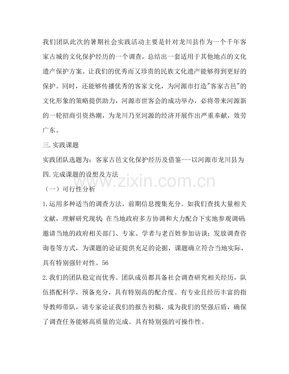 暑假大学社会实践活动团队活动参考计划范文.doc_第3页